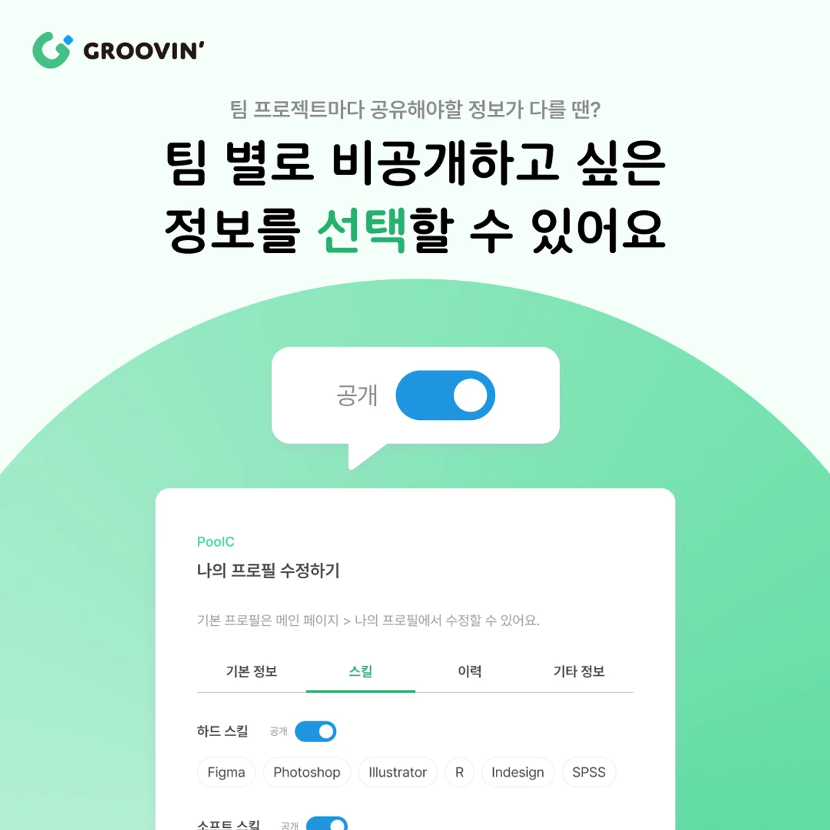 Groovin 스크린샷 4