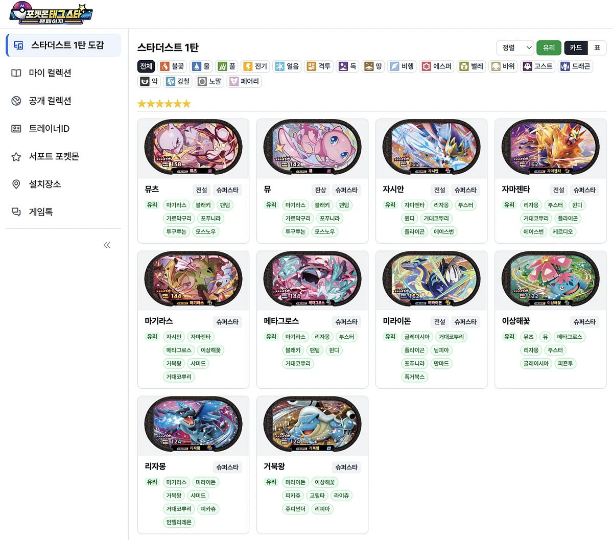 포켓몬 태그스타 팬페이지 스크린샷 1