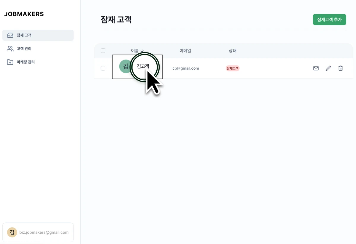 잡메이커스 JOBMAKERS 스크린샷 1