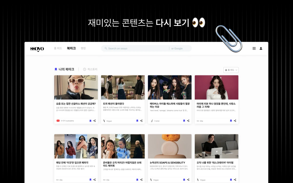 쏘요 ssoyo 스크린샷 4