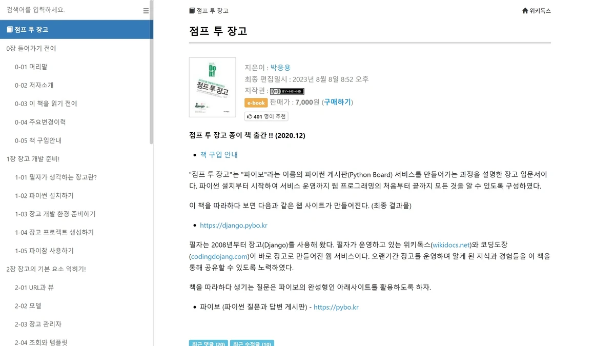 wikidocs.net 스크린샷 2