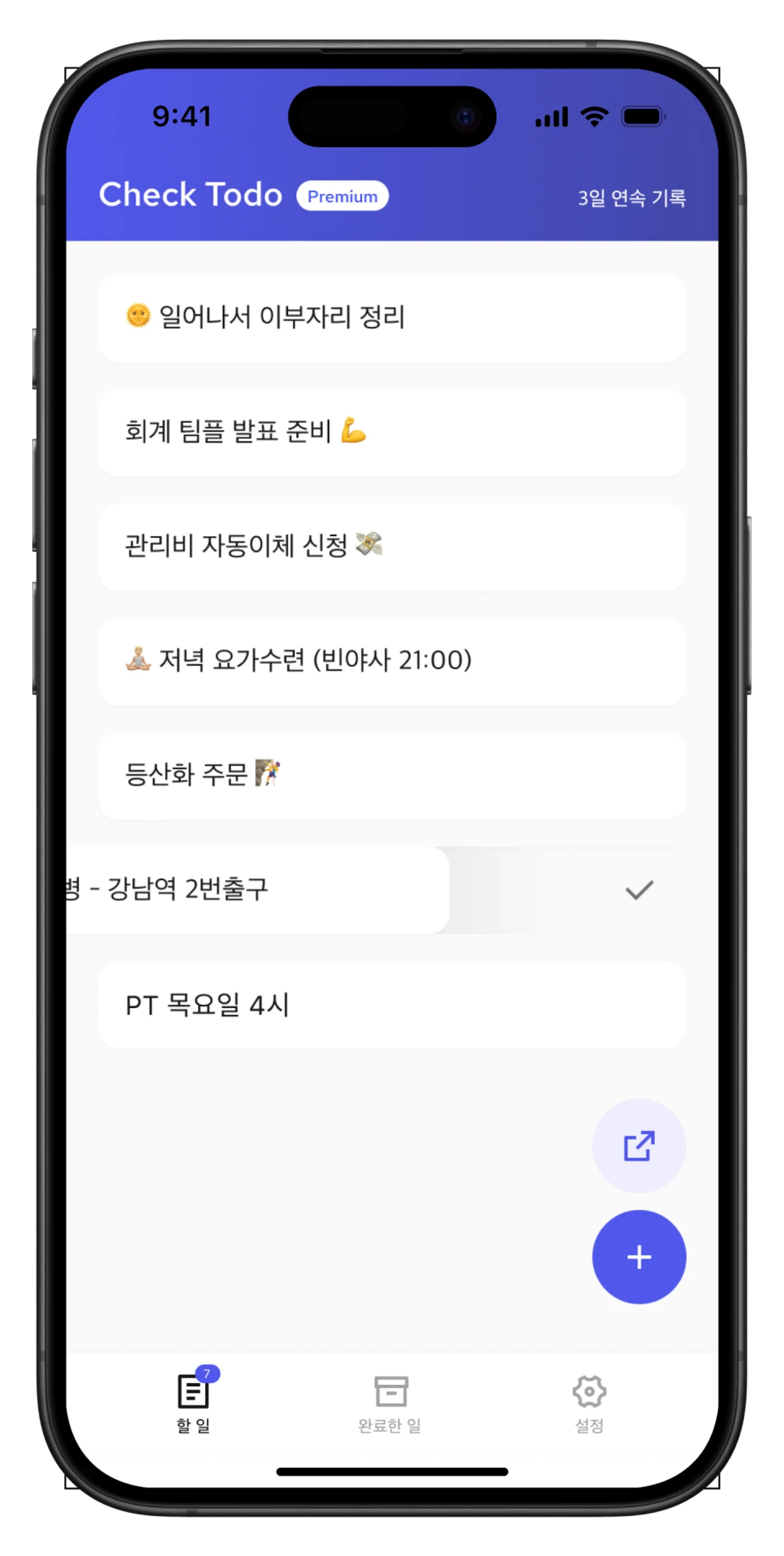 체크투두 스크린샷 2