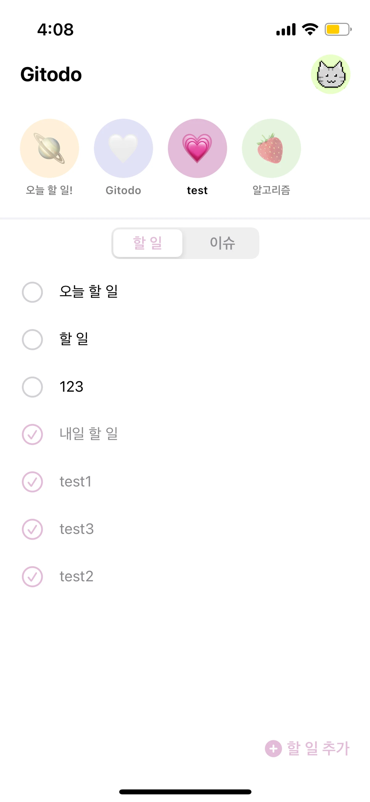 깃투두 스크린샷 1