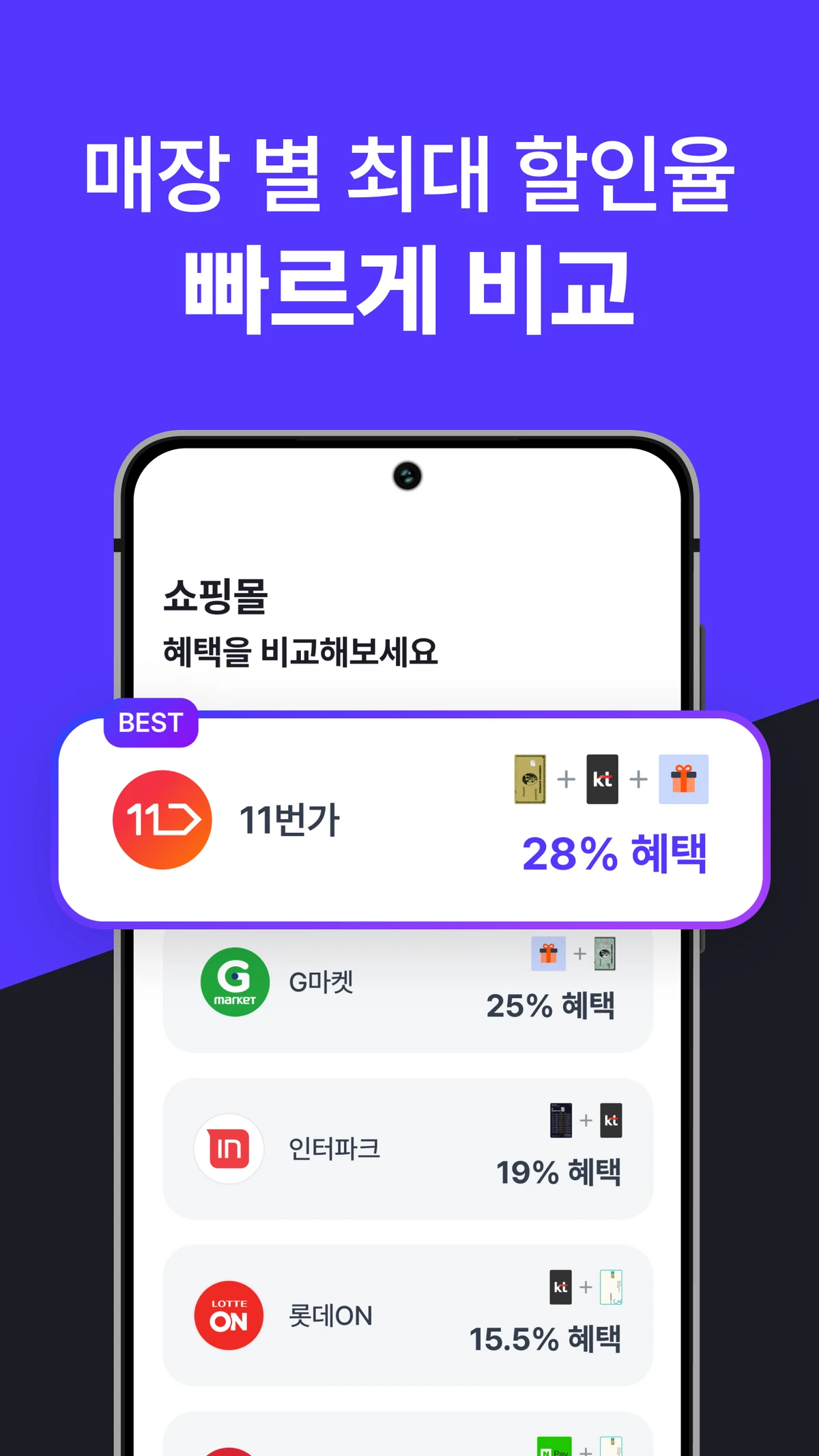 할인혜택 자동검색 몬다 스크린샷 4
