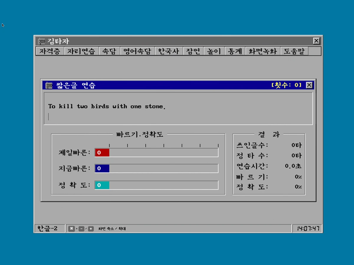 컴타자 스크린샷 3