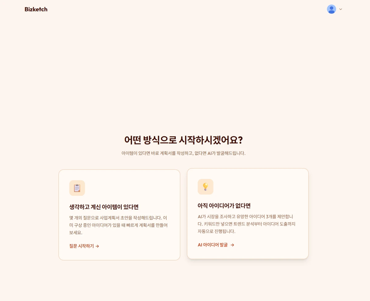 Bizketch 스크린샷 5