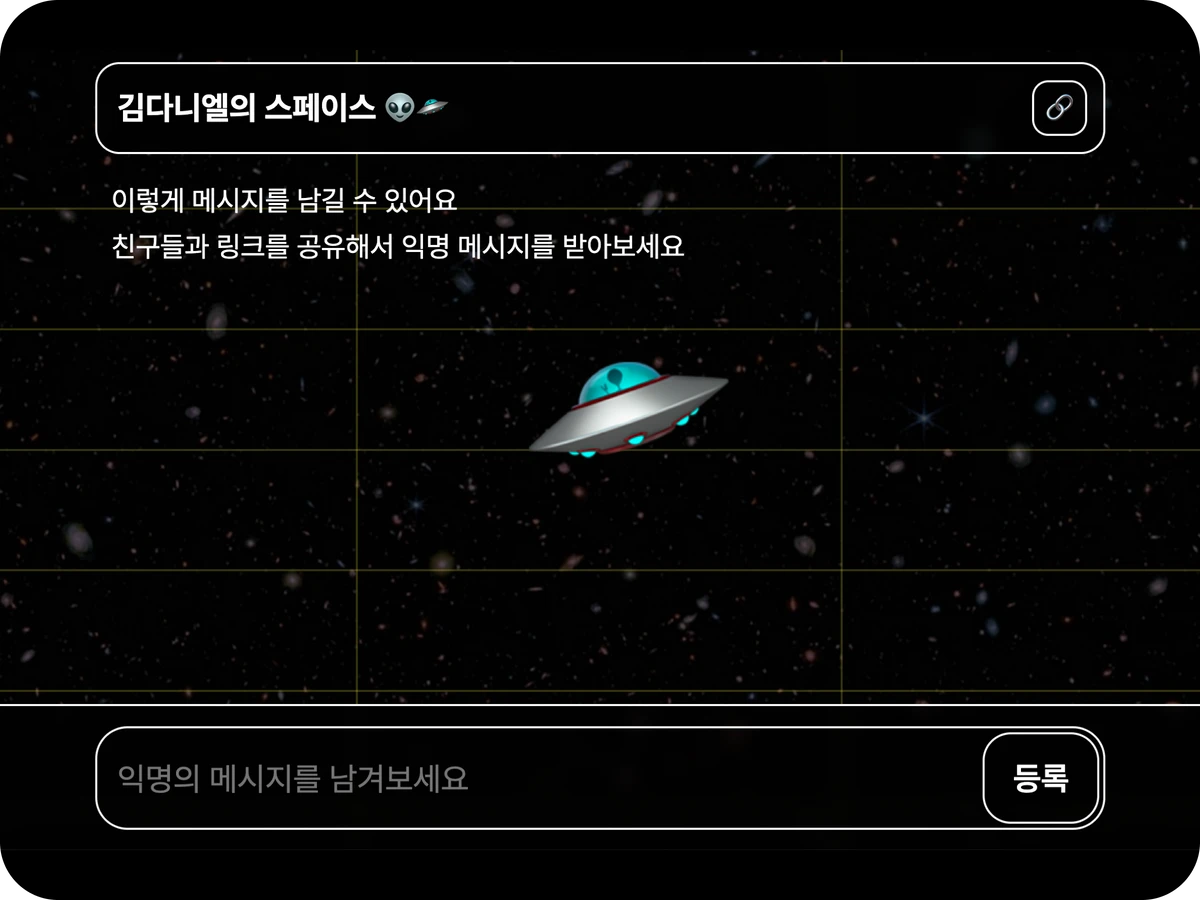어노운 스페이스 스크린샷 4