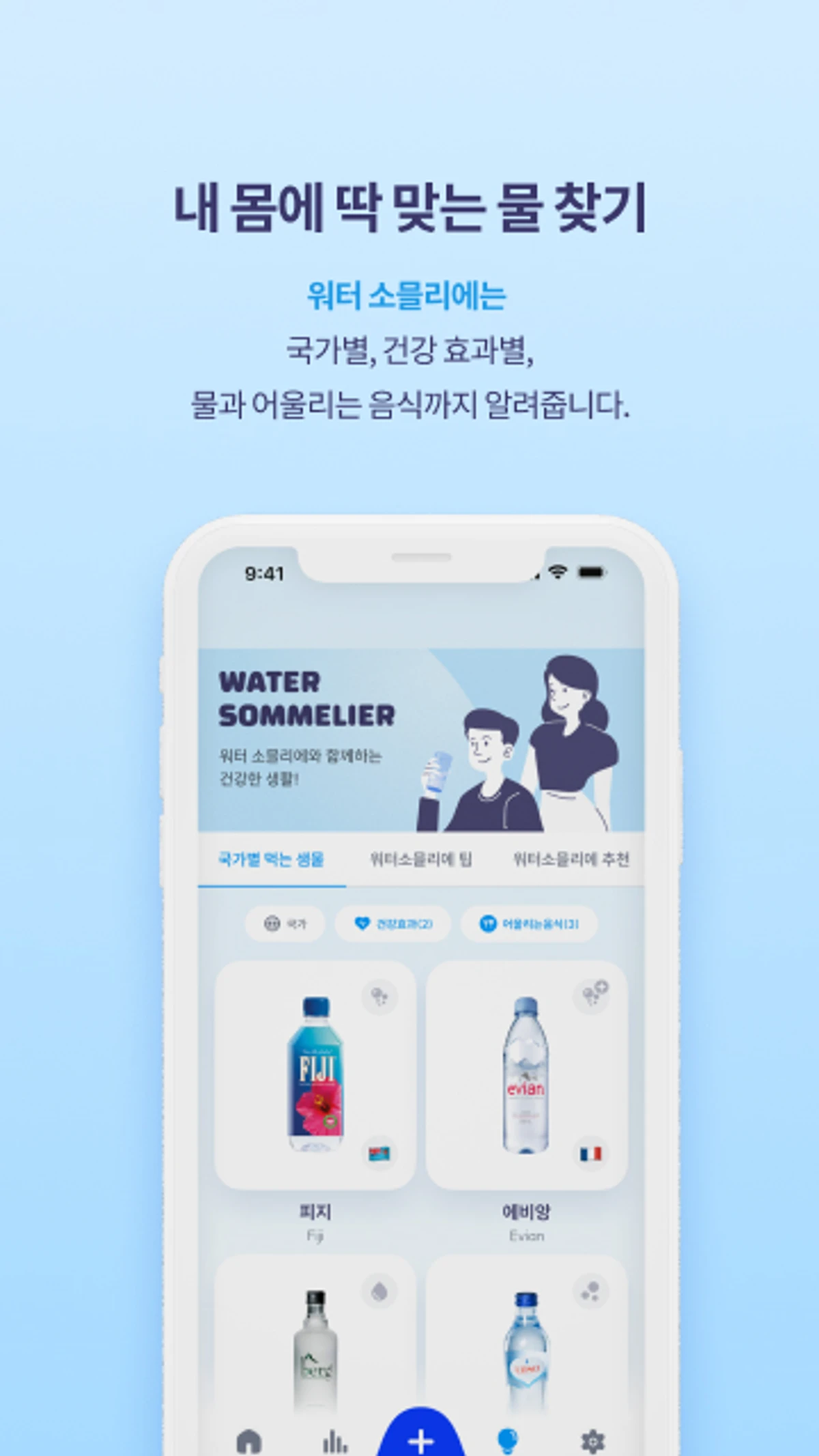 워터소믈리에 스크린샷 2