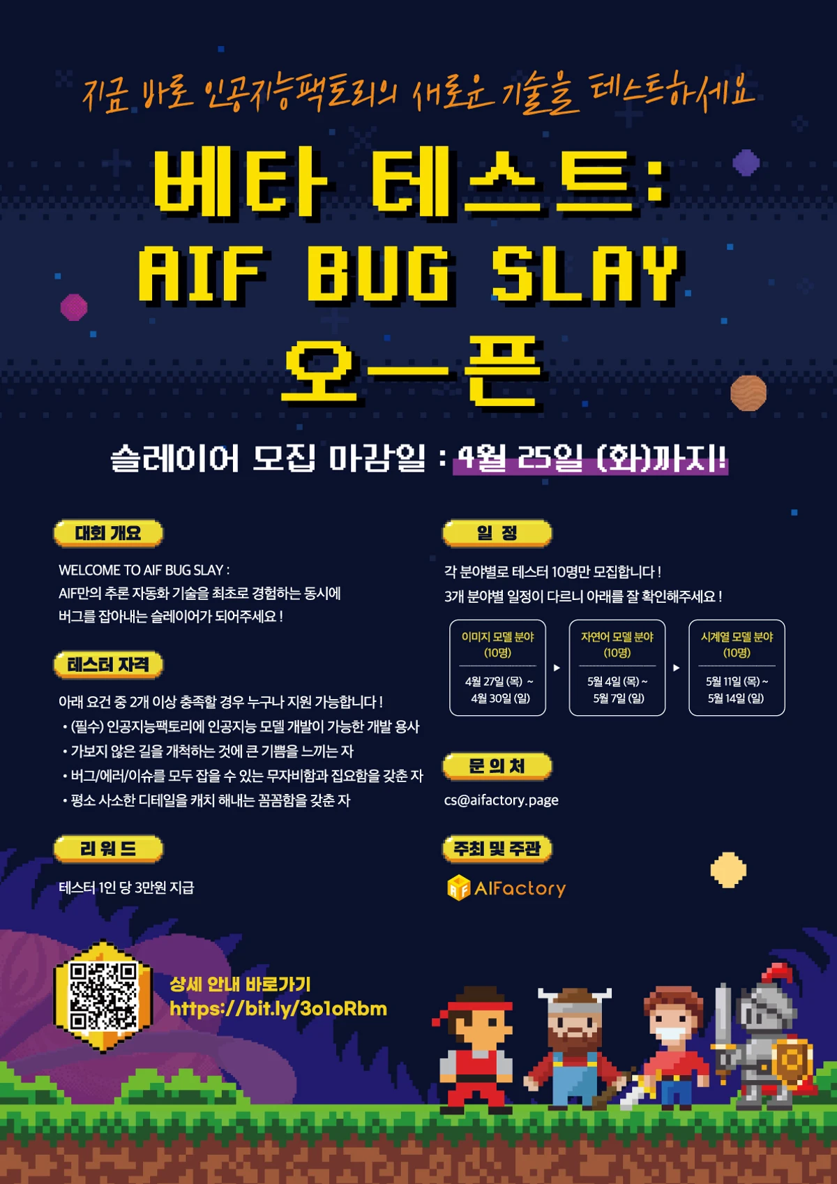 베타 테스터 모집 AIF BUG SLAY 스크린샷 1