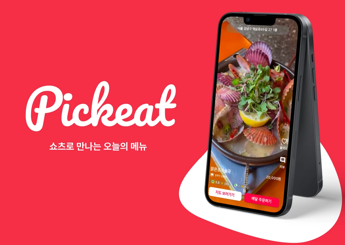 Pickeat 스크린샷 1