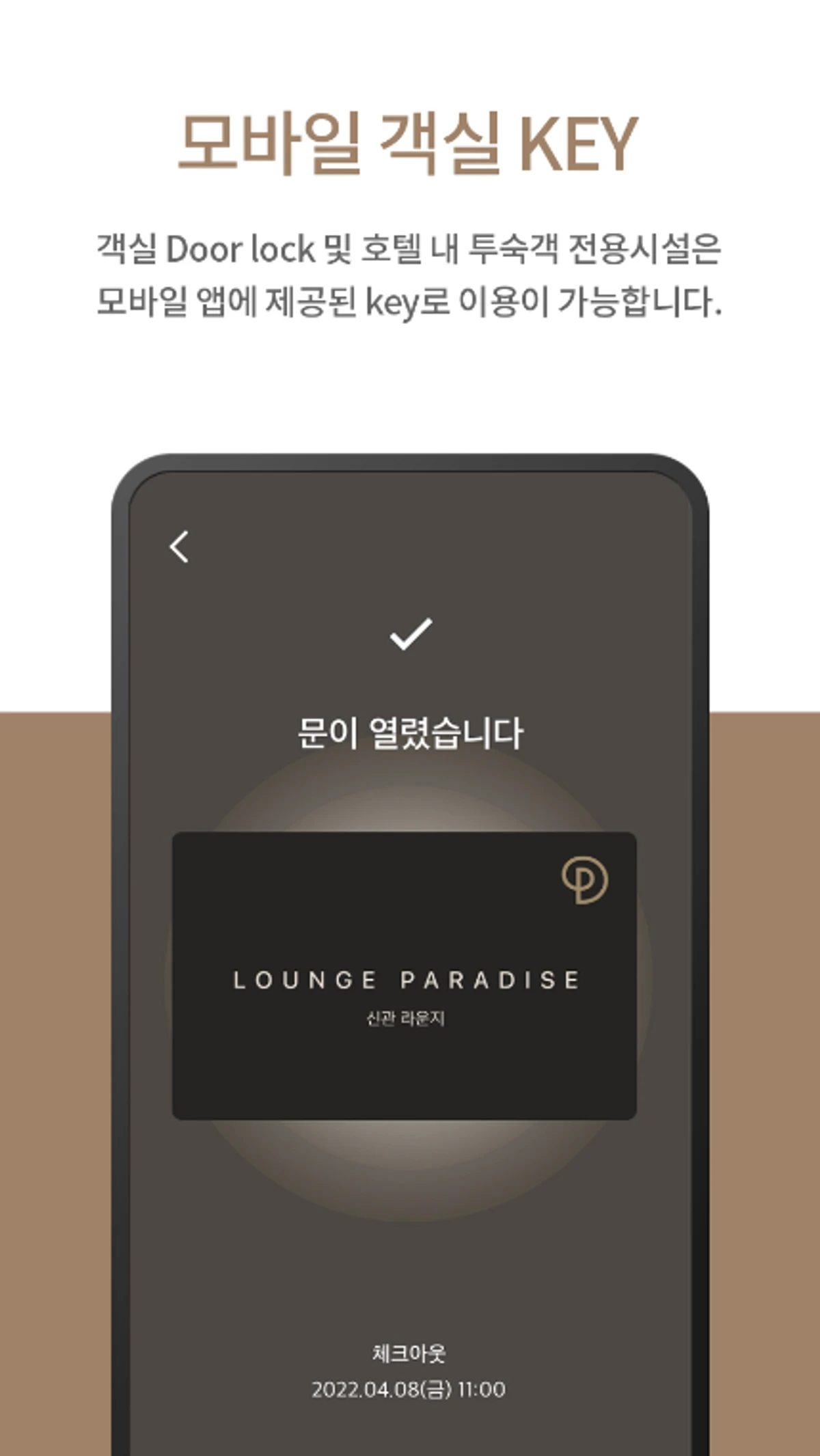 Paradise Hotel Busan 스마트 모바일키 스크린샷 1