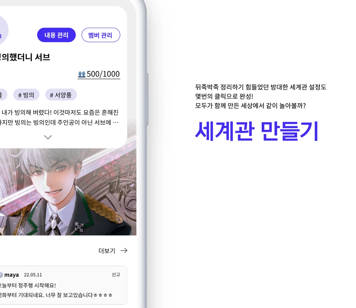 스토리네이션 스크린샷 2