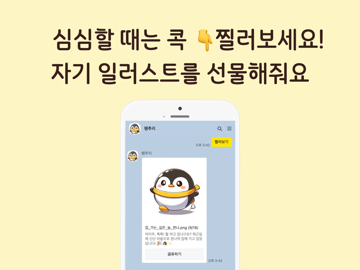 말하는 펭귄 펭추리 스크린샷 4