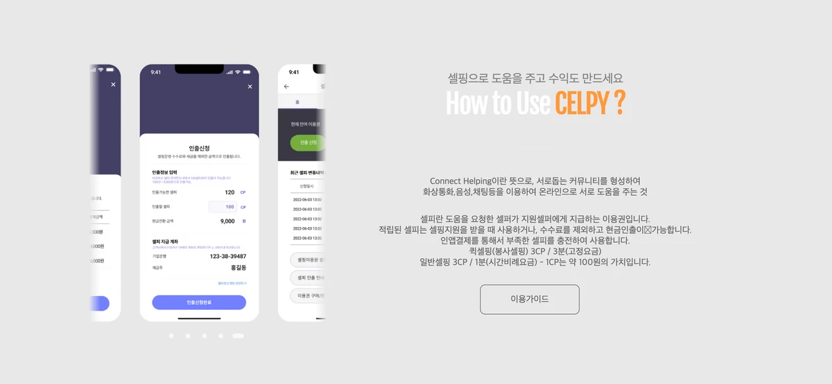 CELPING 셀핑 스크린샷 4