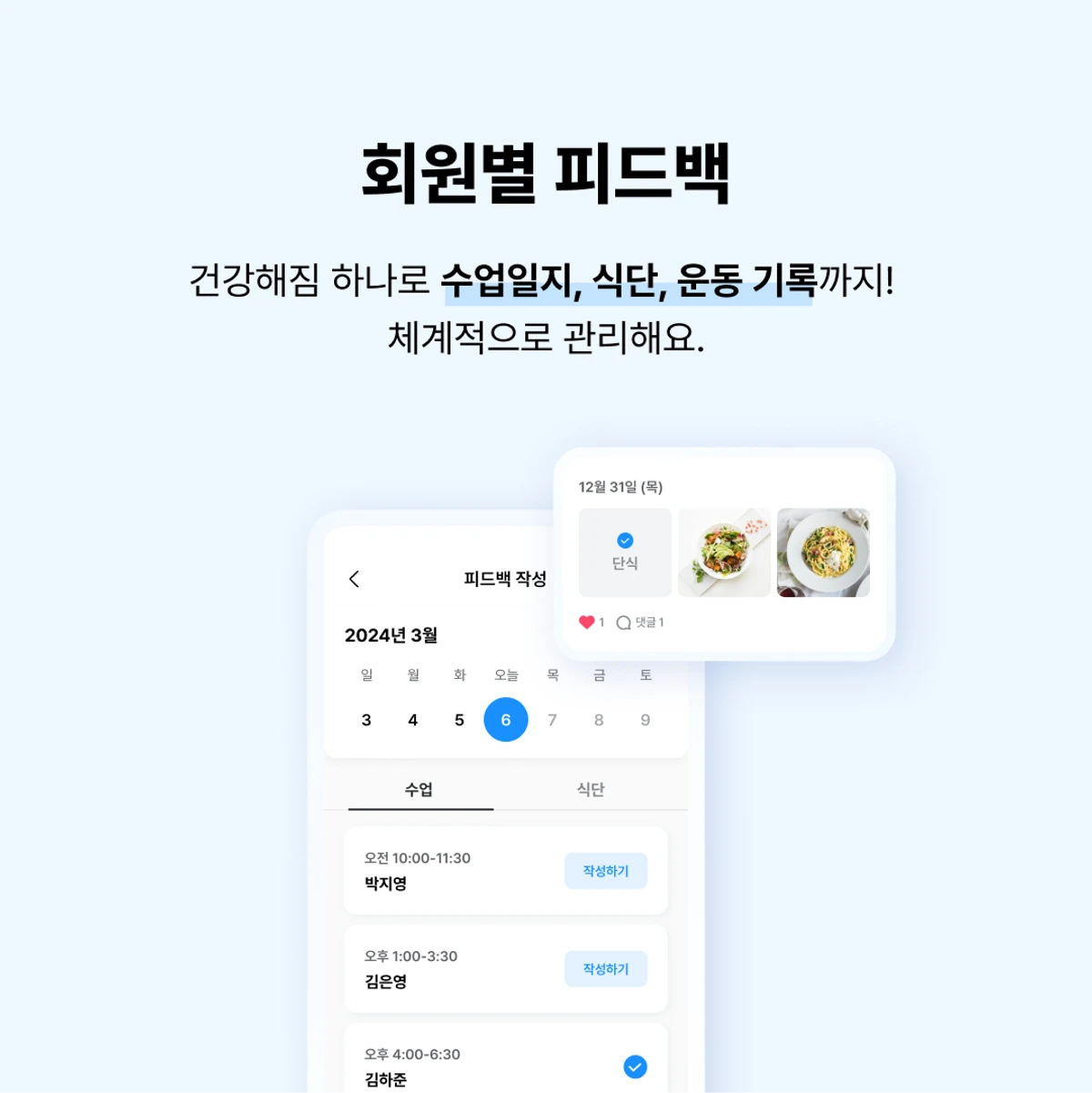 건강해짐 스크린샷 2