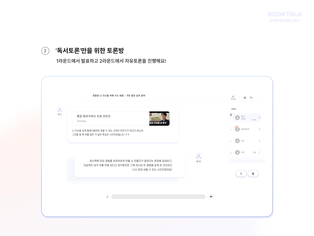 북톡 Booktalk 스크린샷 2