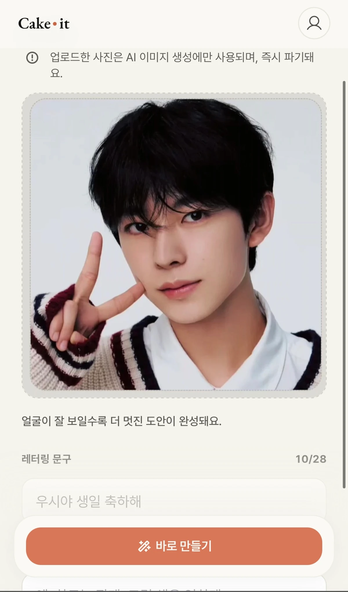 Cakeit 스크린샷 3