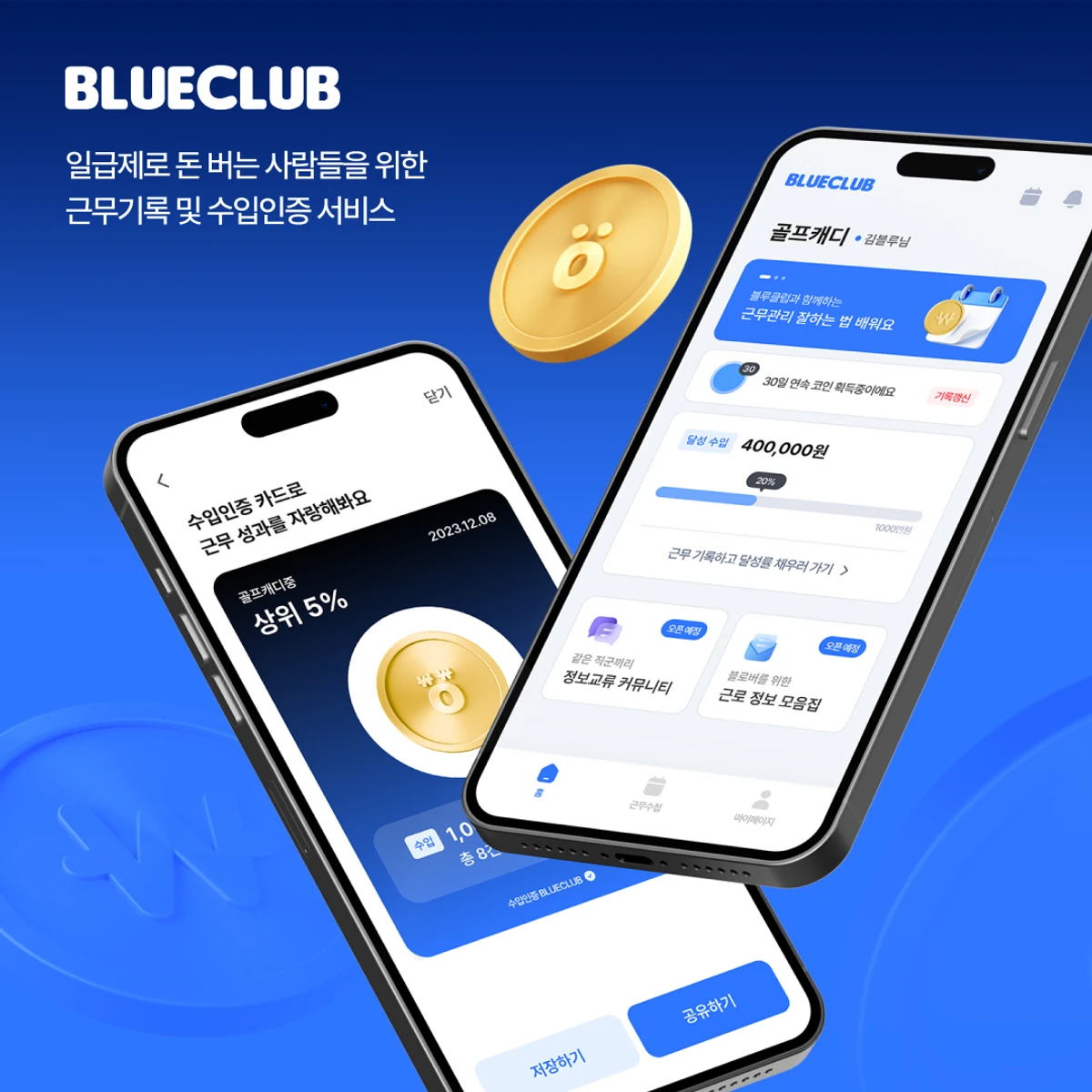 블루클럽 스크린샷 1