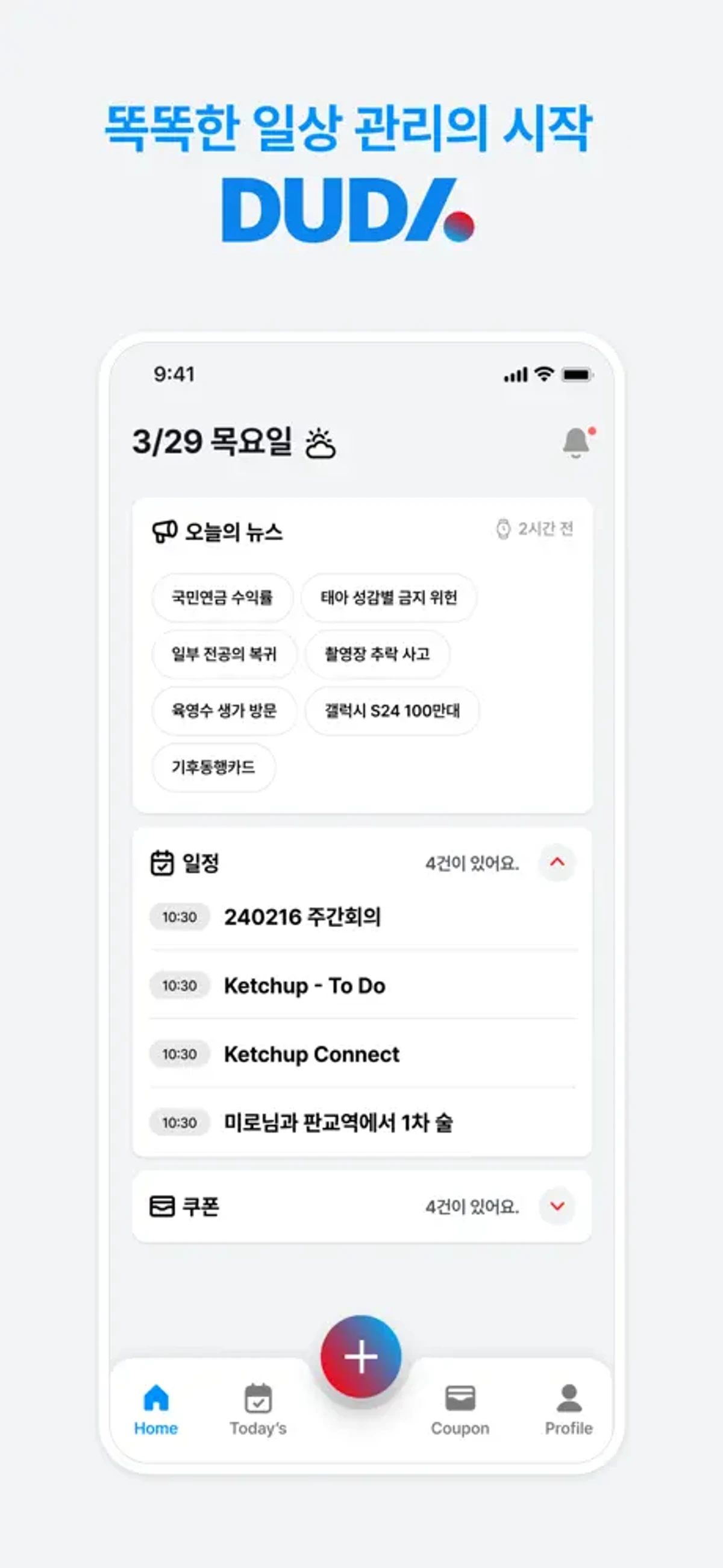두다 AI 스크린샷 1