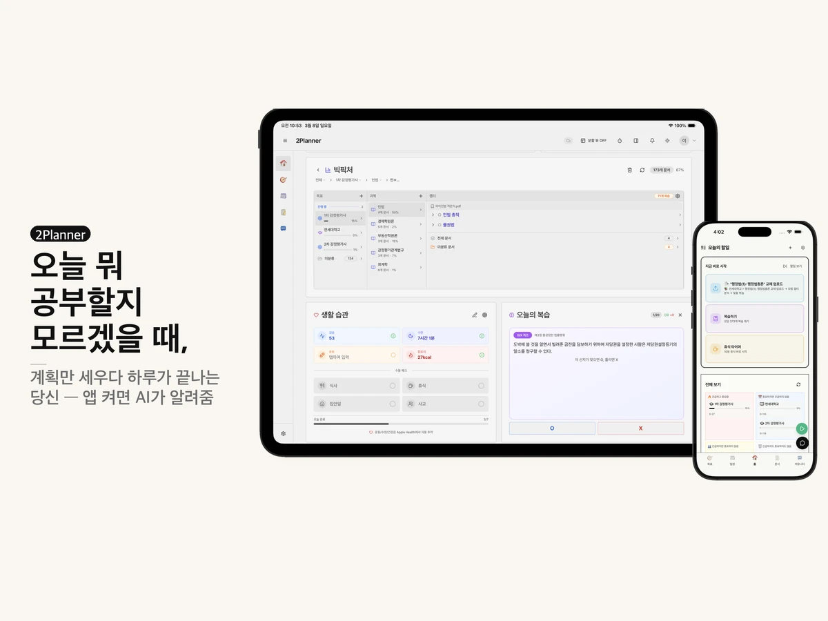 2Planner 스크린샷 1