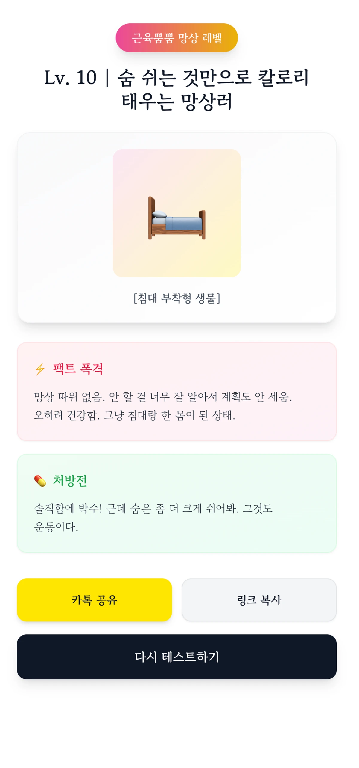 새해 망상 레벨 테스트 스크린샷 4