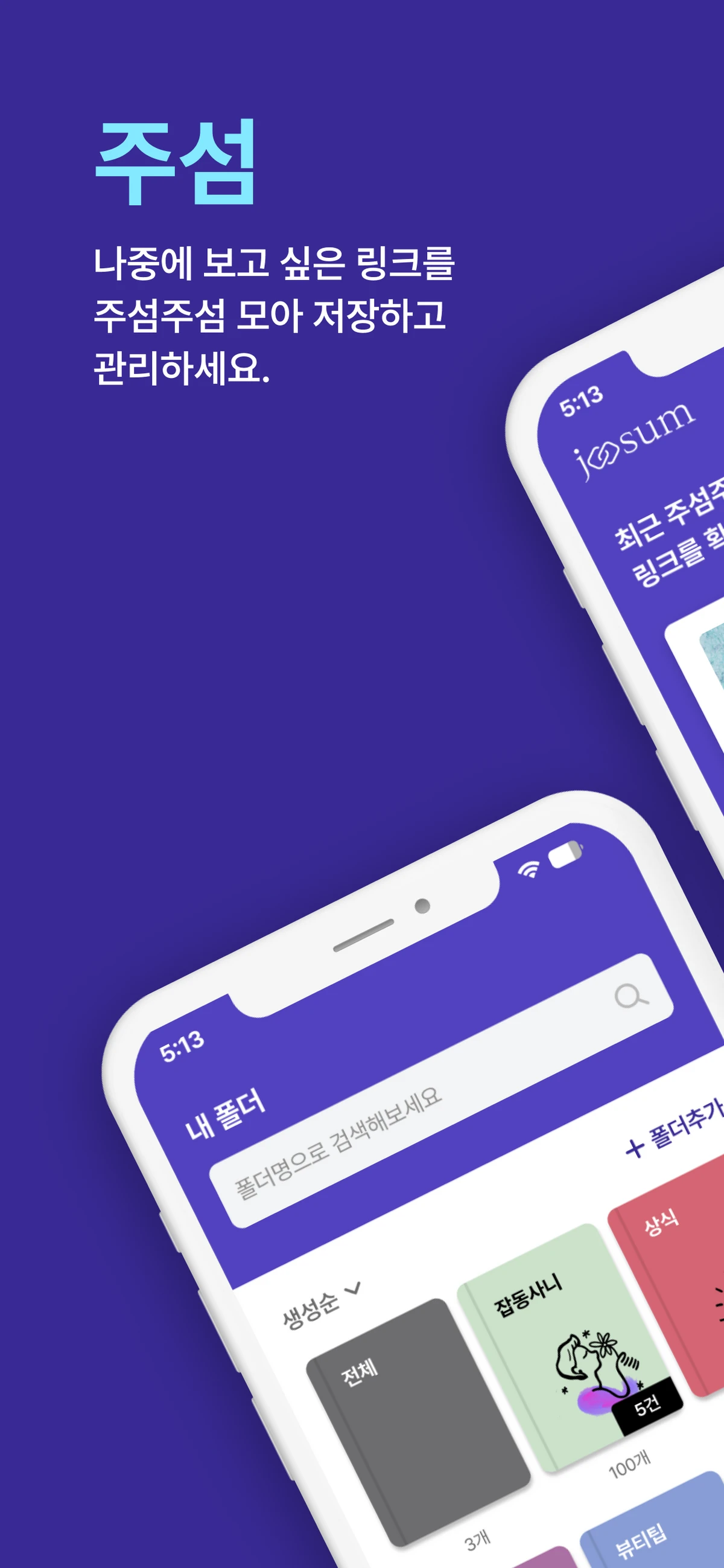 주섬 Joosum 스크린샷 1