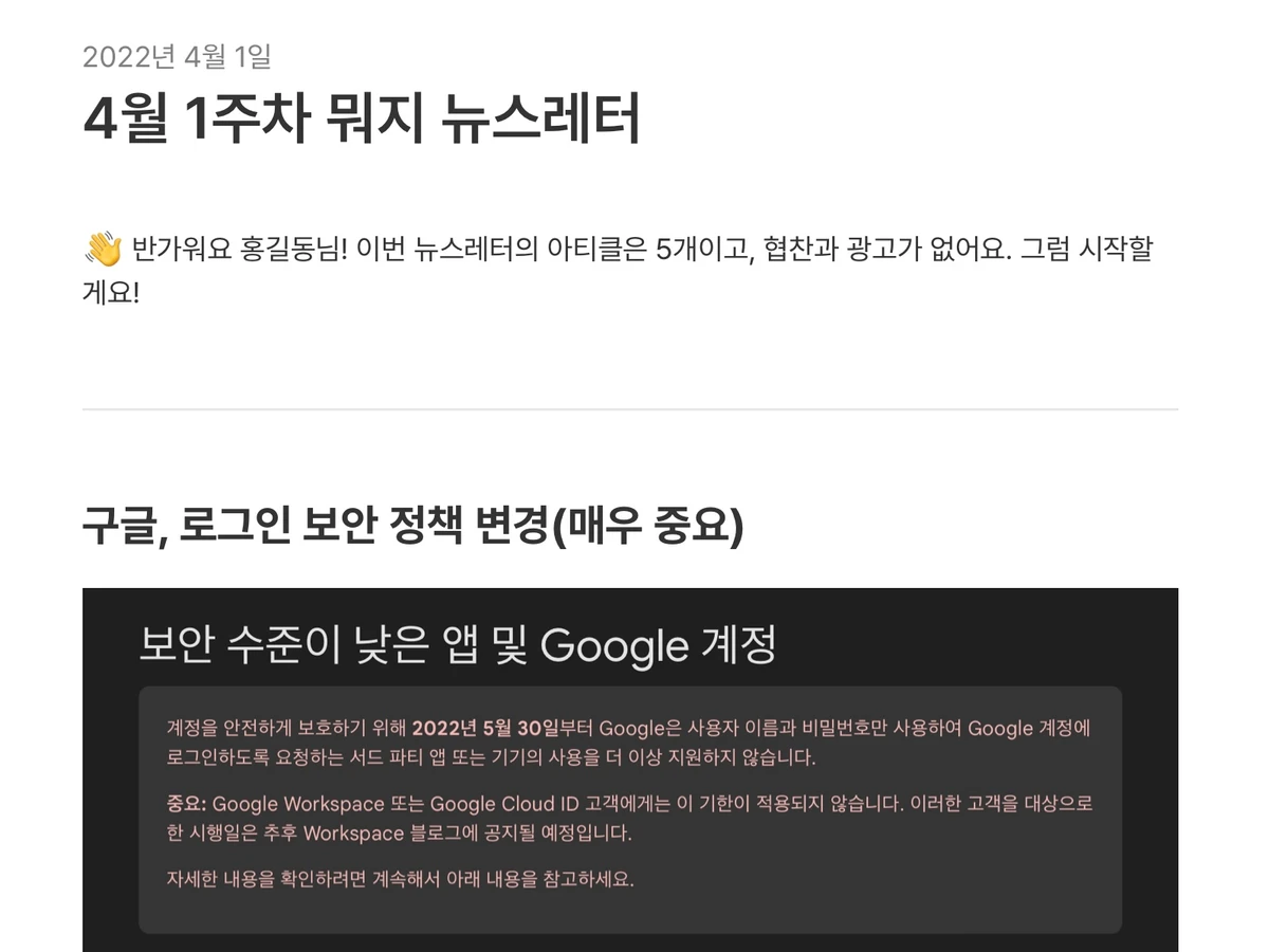 뭐지 뉴스레터 스크린샷 2