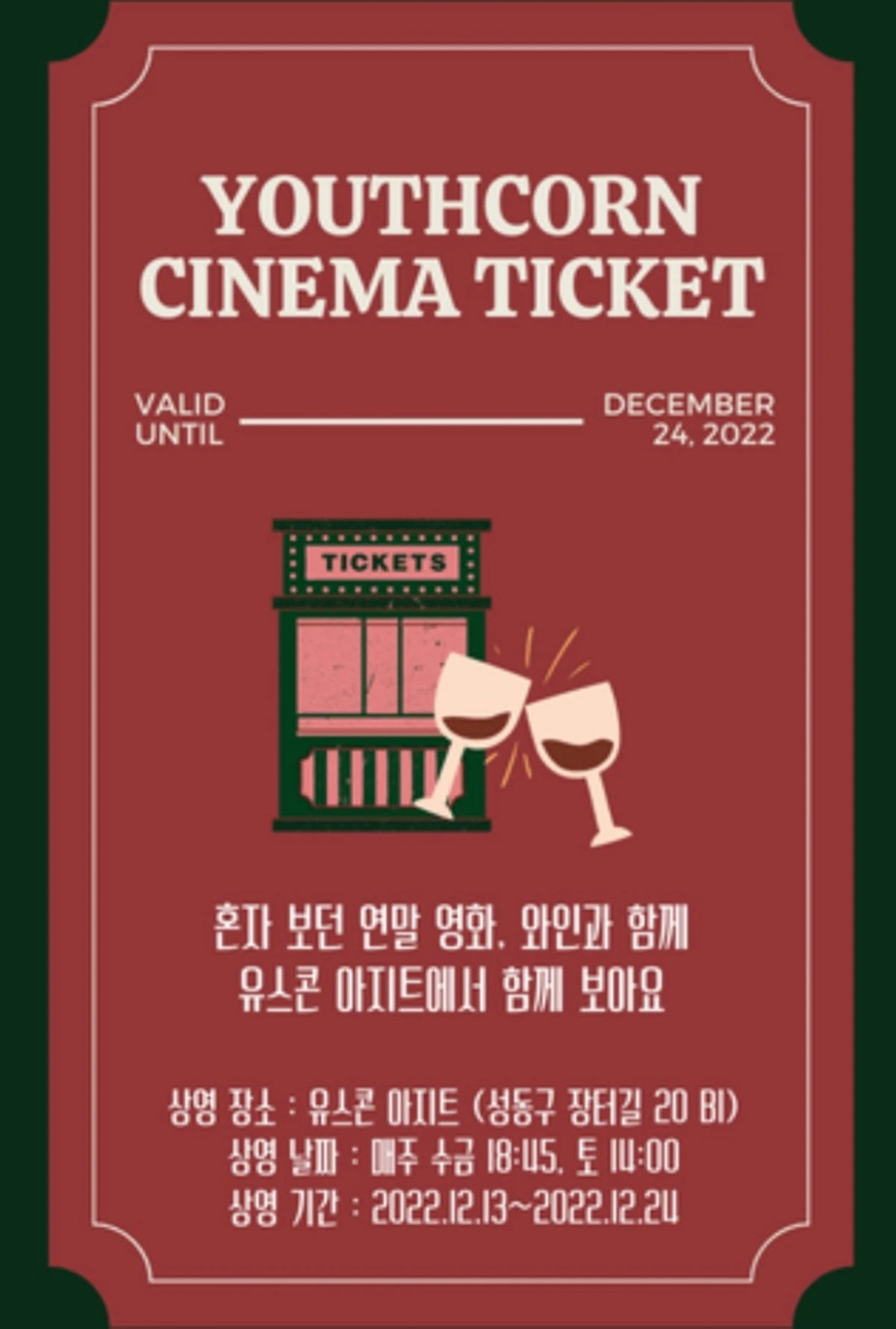 유스콘 시네마 클럽 스크린샷 1