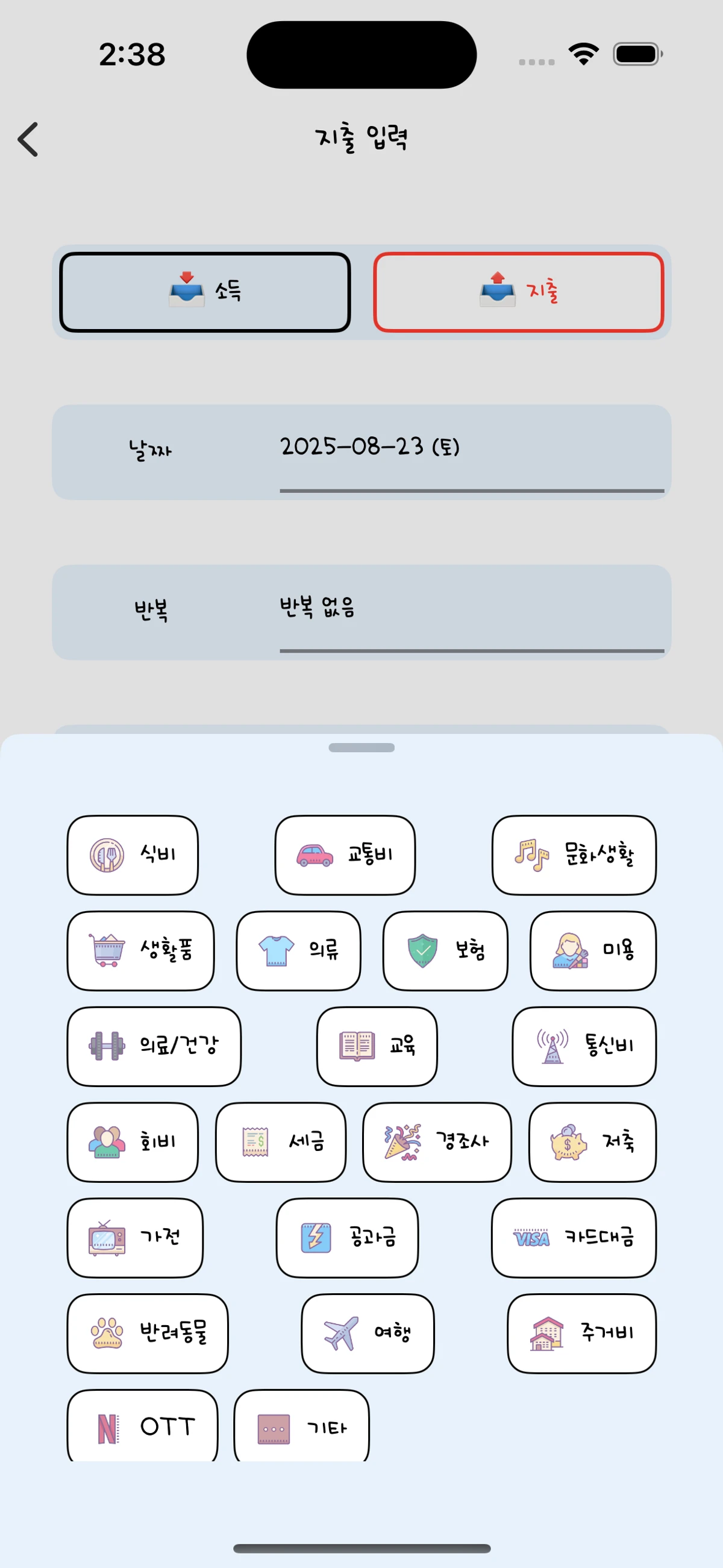 한눈가계부 스크린샷 3