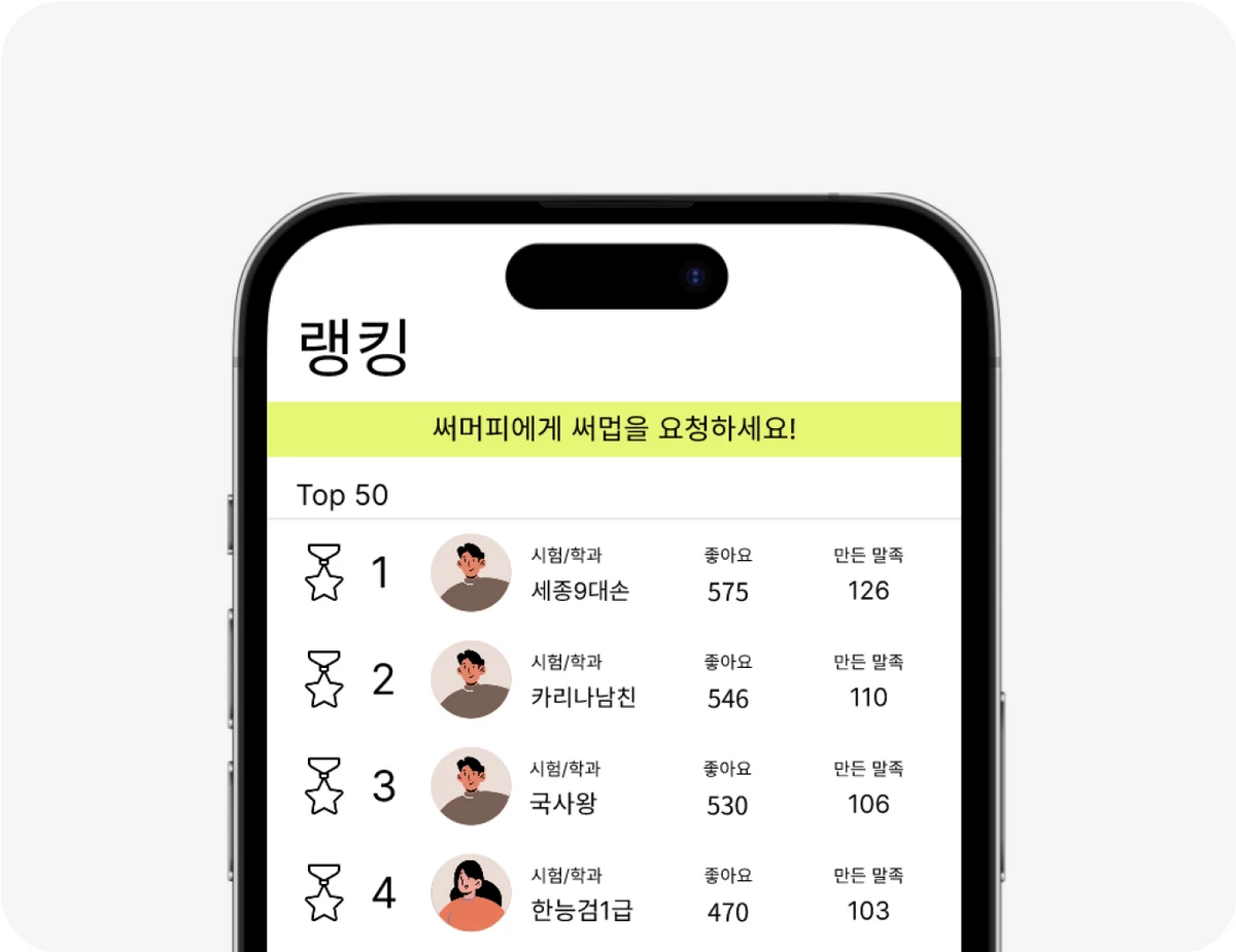 SUMMUP 스크린샷 1