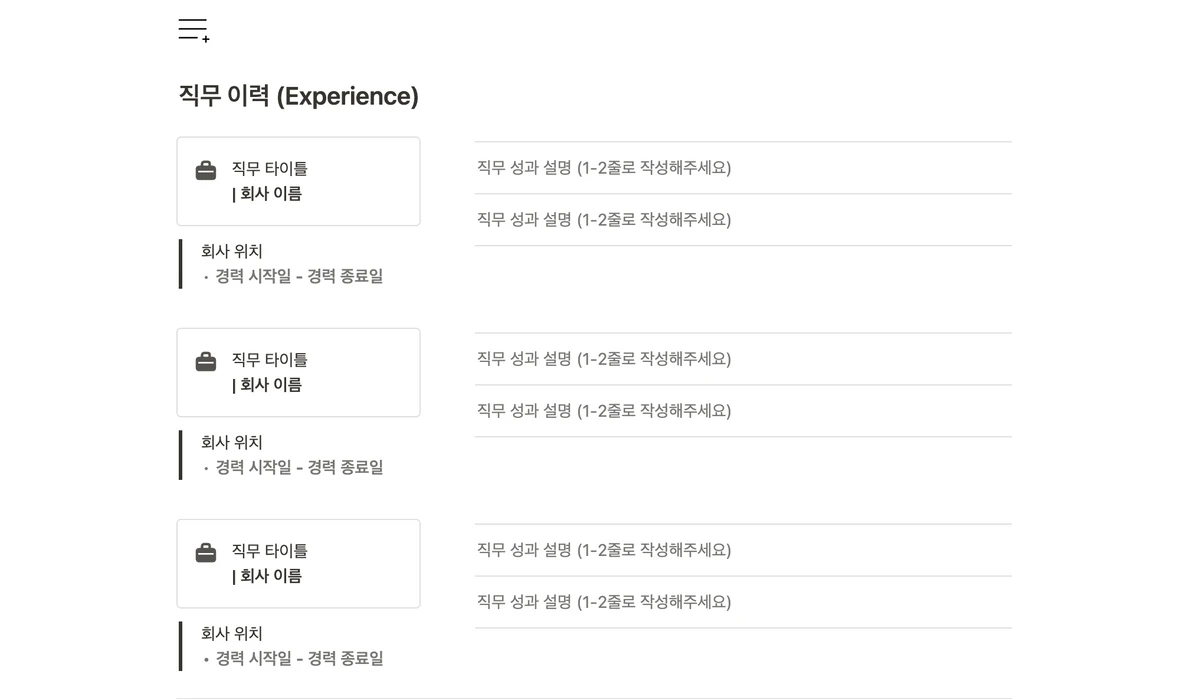 노션 데이터 이력서 템플릿 스크린샷 3