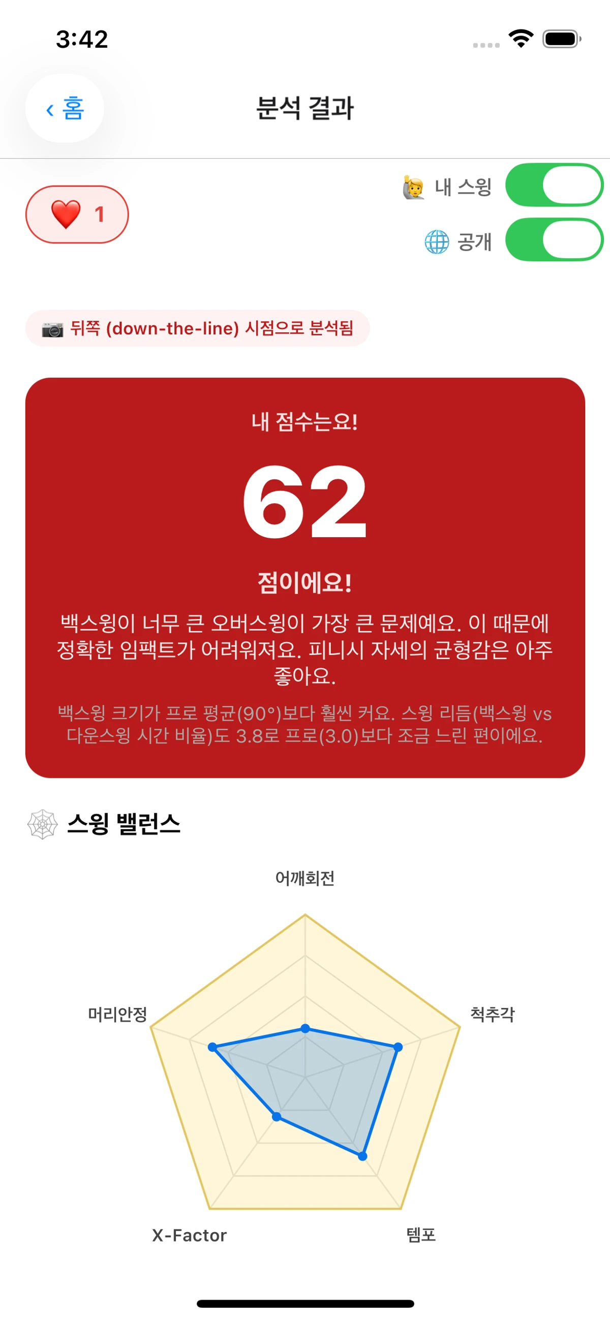 스윙미러AI 스크린샷 3