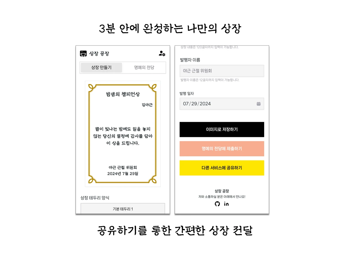 상장 공장. 내 손으로 빚어낸 나만의 상장 스크린샷 2