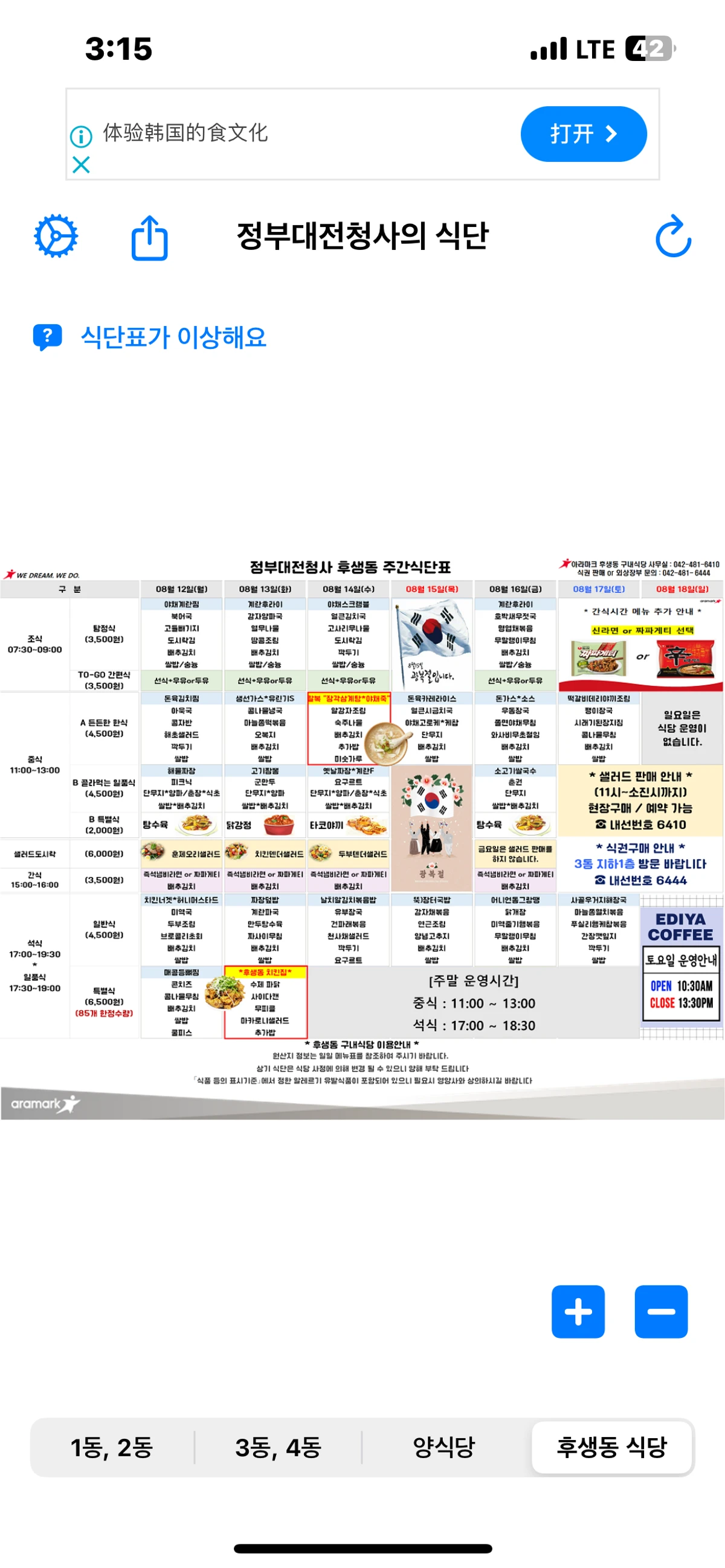 전국정부청사식단 스크린샷 3