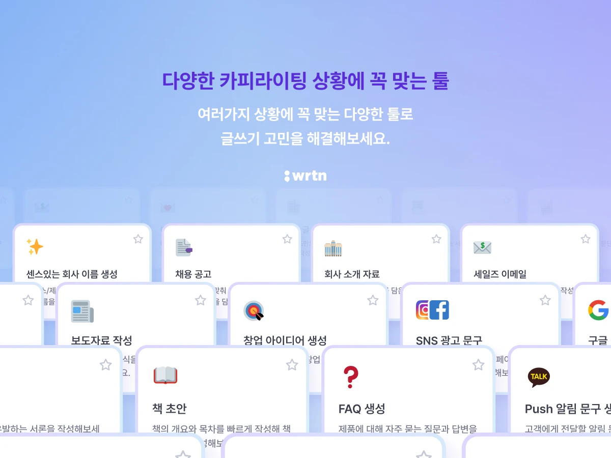 뤼튼 스크린샷 1