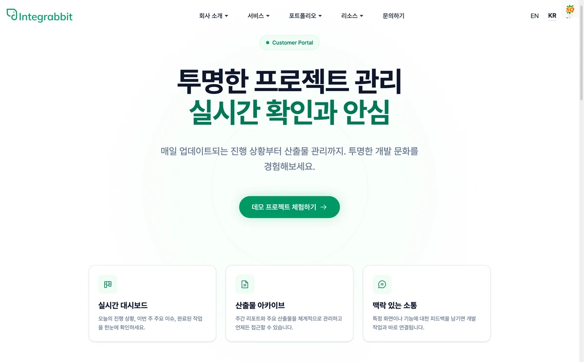 인테그래빗 스크린샷 3