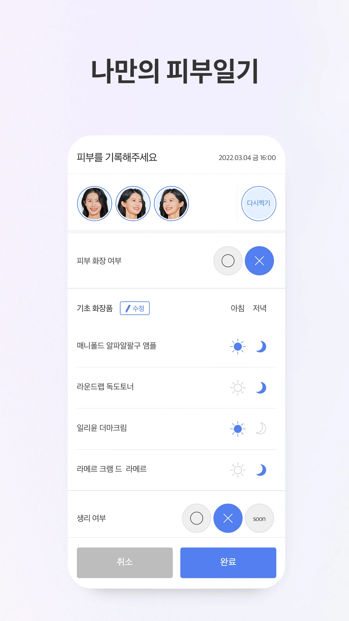스킨로그 스크린샷 3