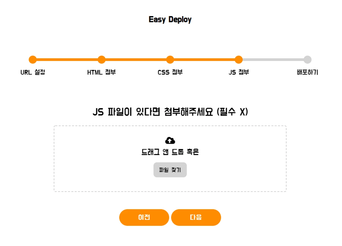 Easy Deploy 스크린샷 4
