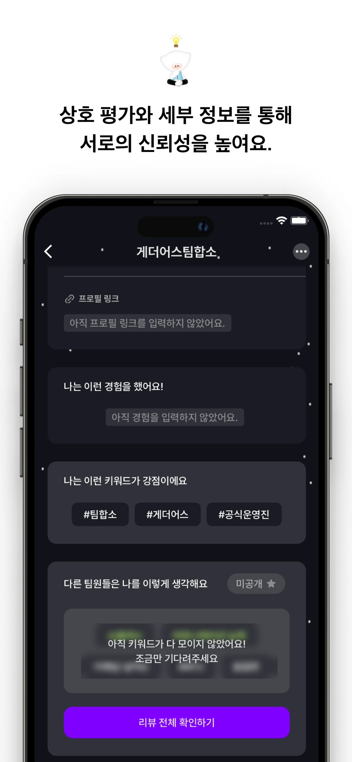 게더어스 스크린샷 5