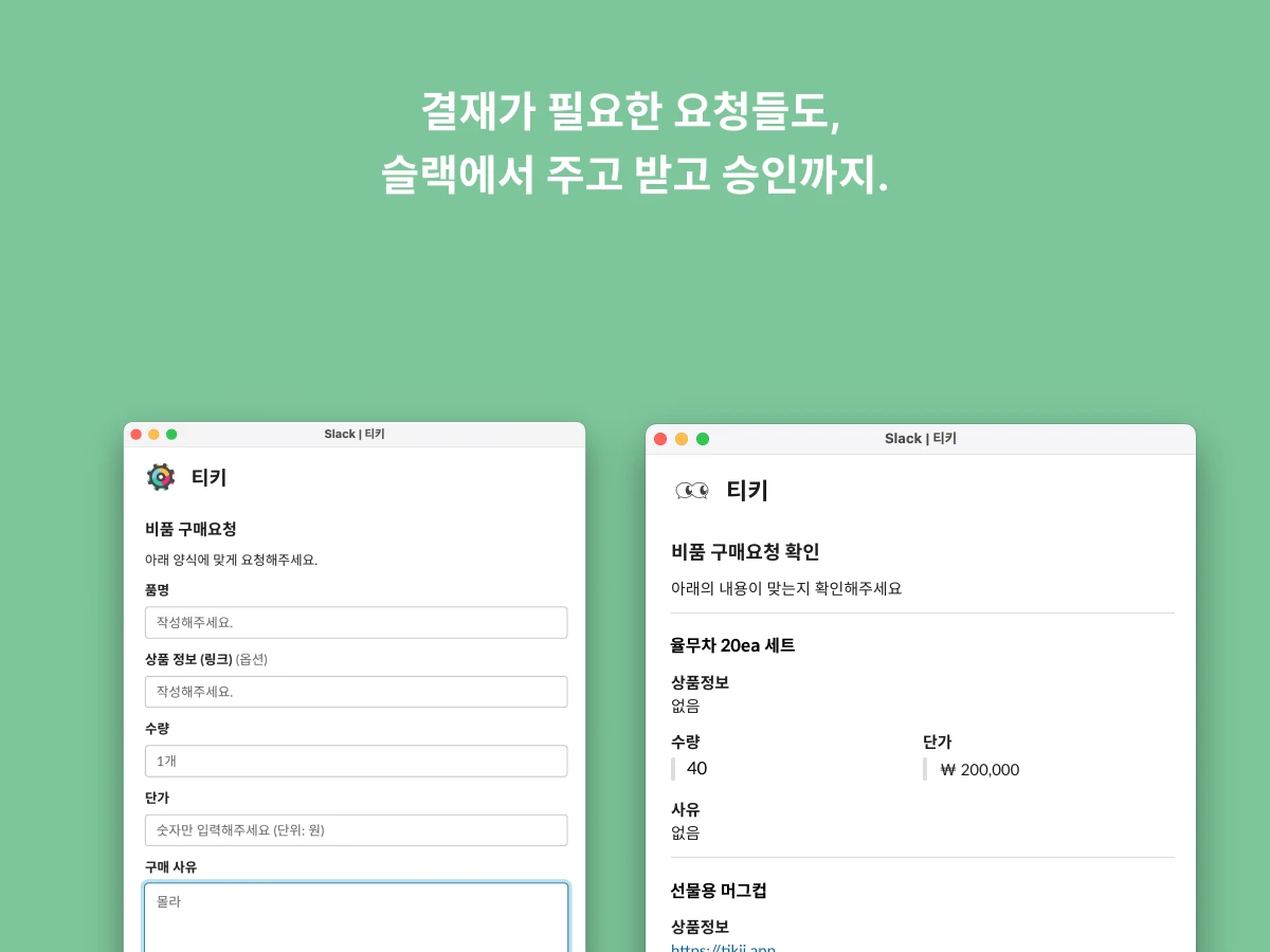 티키 스크린샷 4