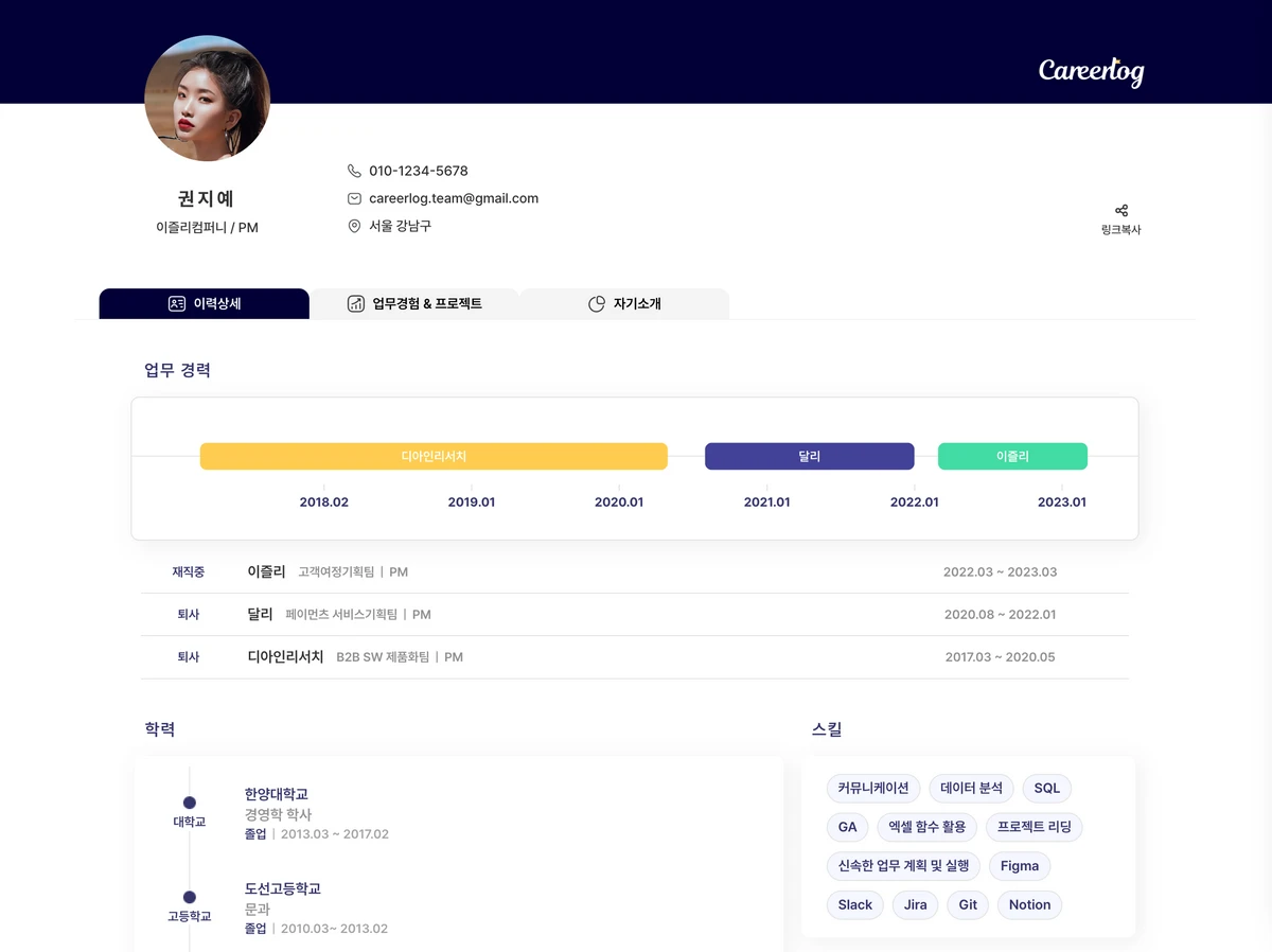 Careerlog 스크린샷 5
