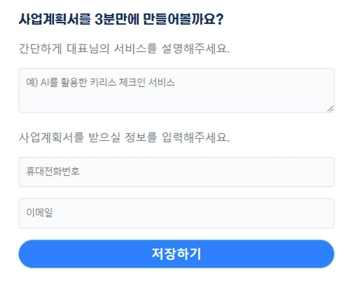 무료 사업계획서 초안 생성기 스크린샷 4