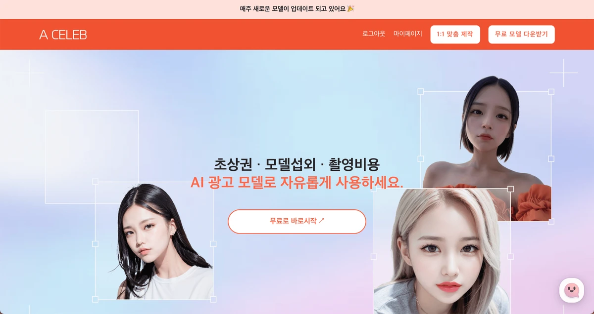 에이셀럽 스크린샷 1