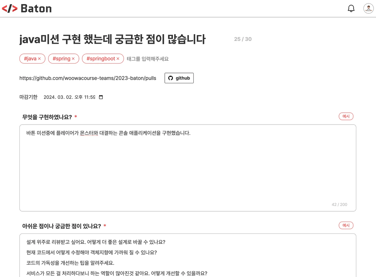 바톤 스크린샷 2