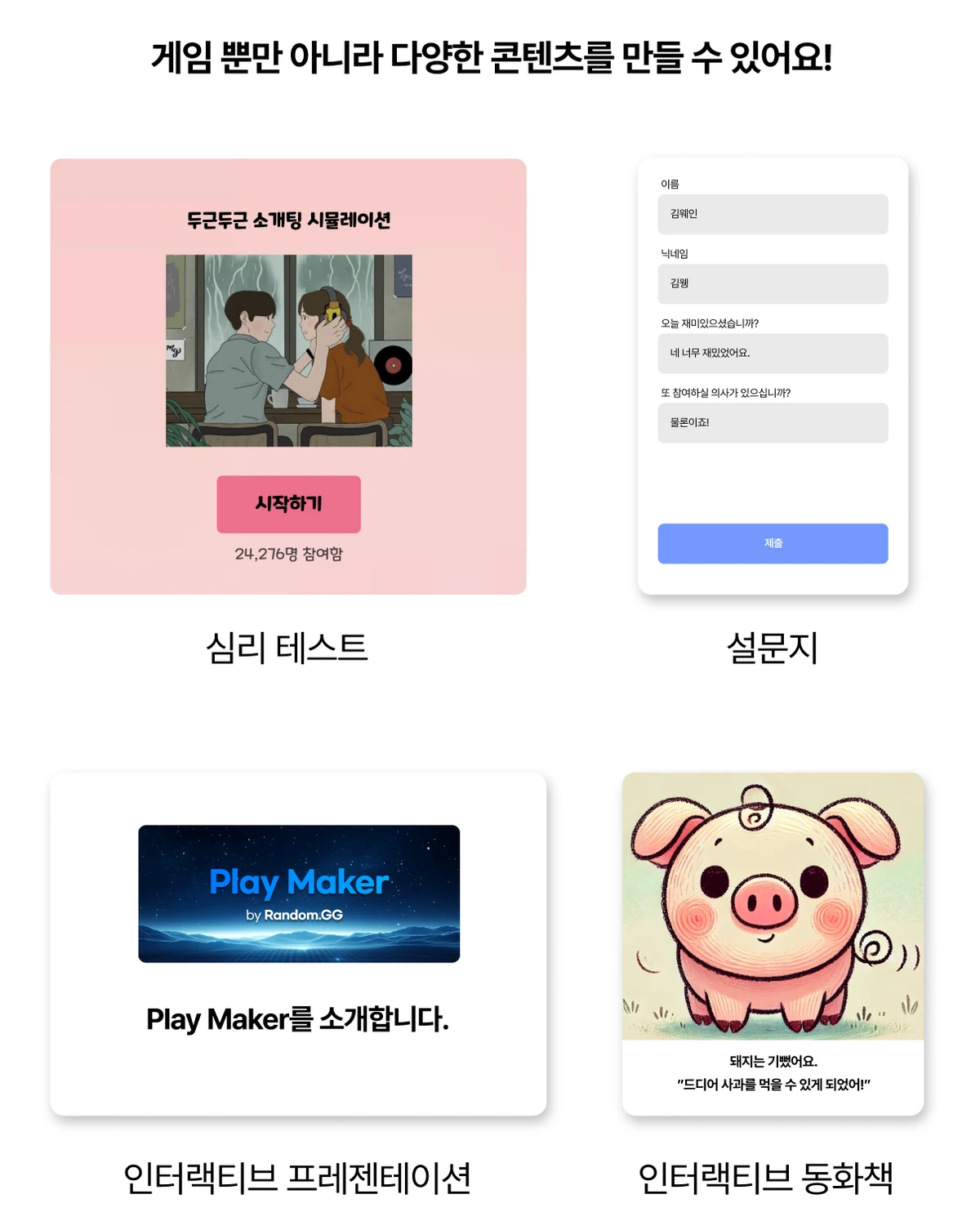 Play Maker 스크린샷 5