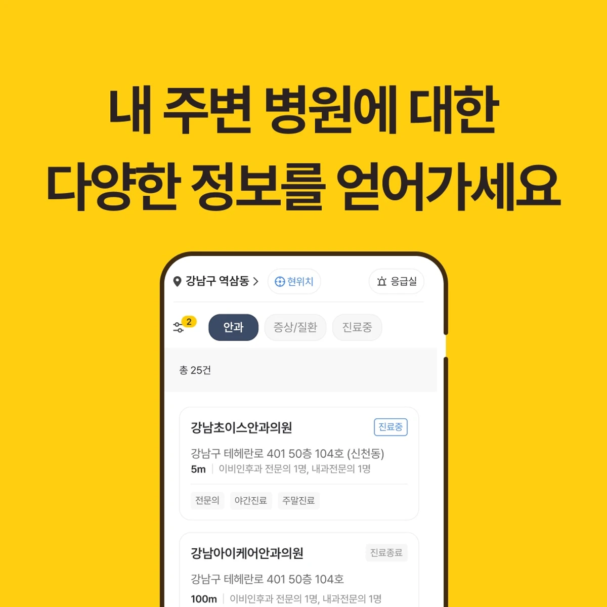 KB건강체크 I 간편 증상 분석 서비스 스크린샷 3