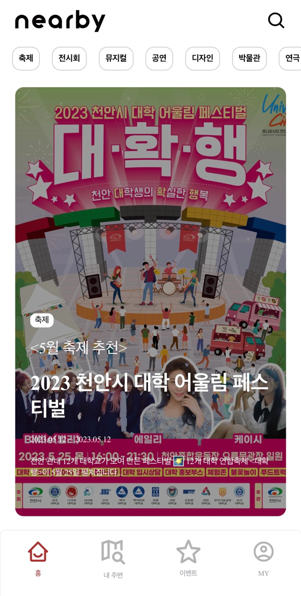 Nearby 스크린샷 1