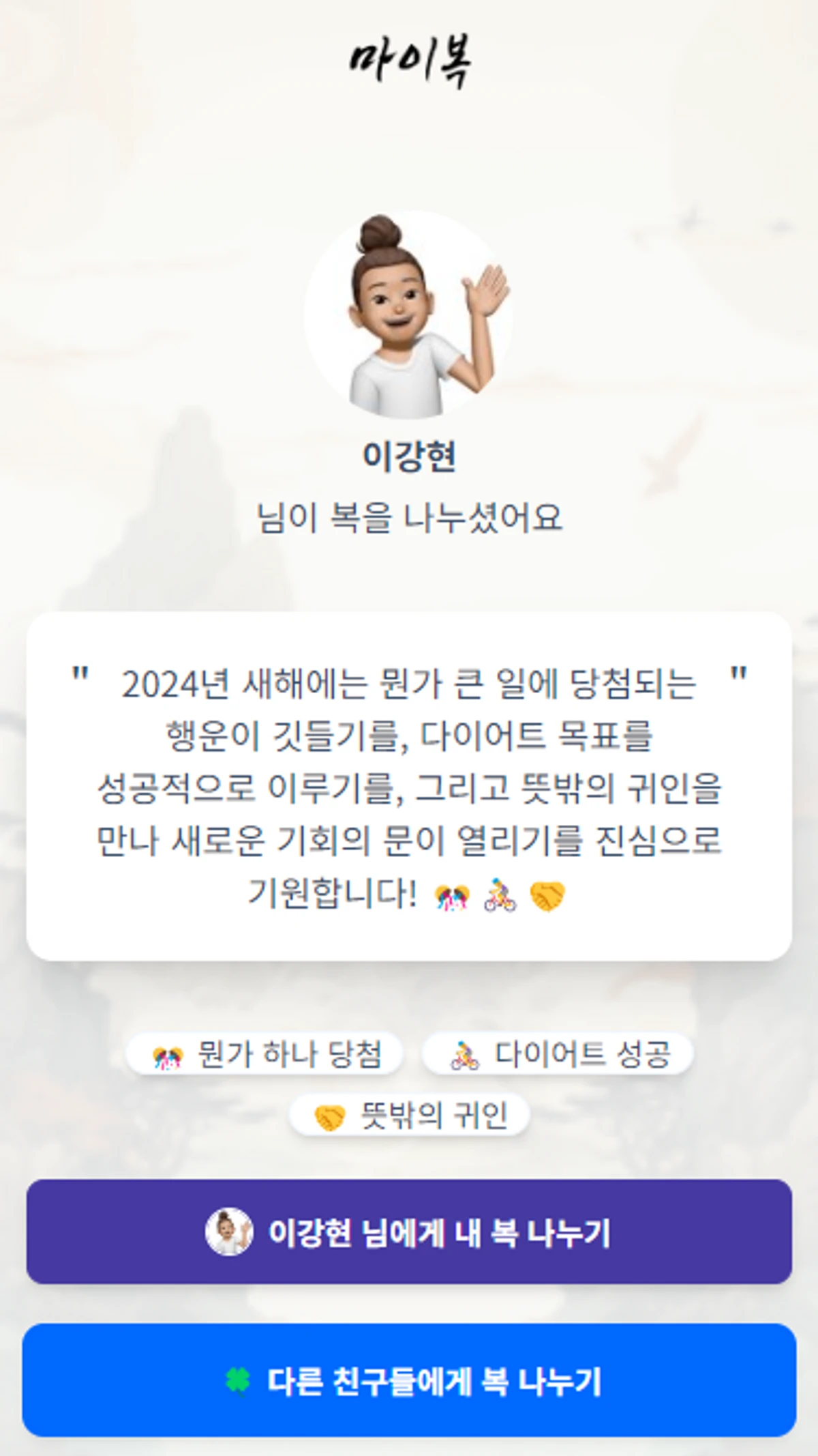 2024 복복교환 스크린샷 1