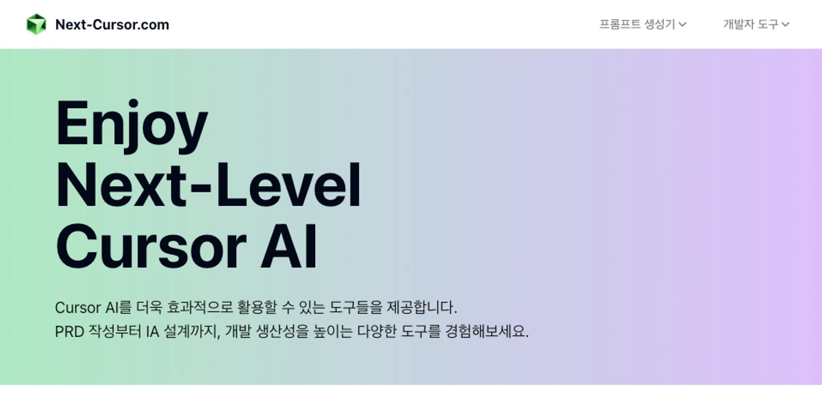NextㅡCursor.com 스크린샷 1