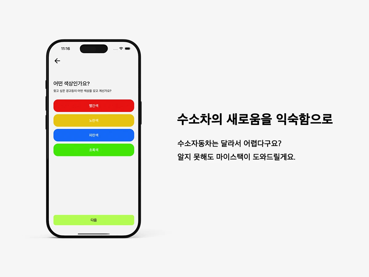 MyStack 마이스택 스크린샷 5